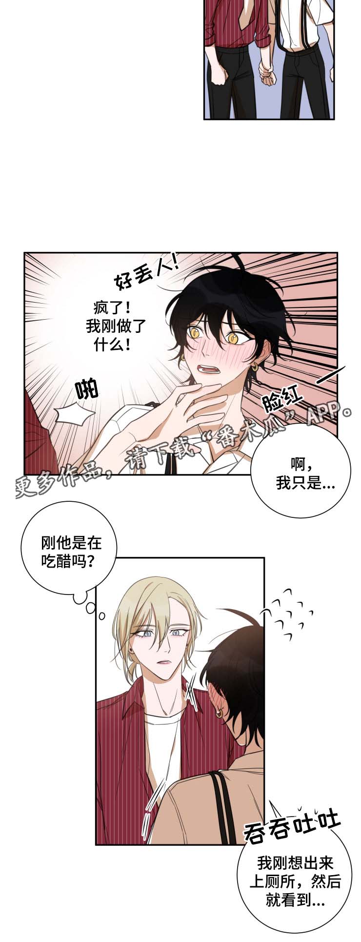 温情陷阱漫画,第28章：吃醋3图