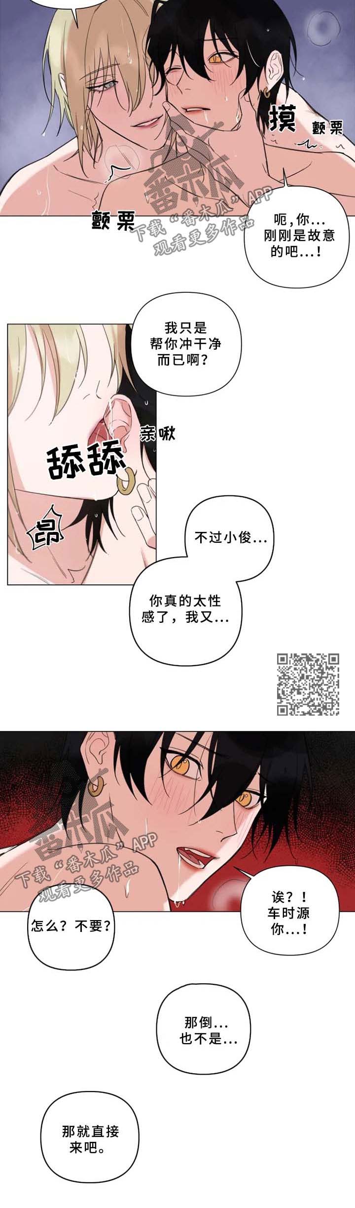 温情陷阱漫画,第69章：再来一次4图