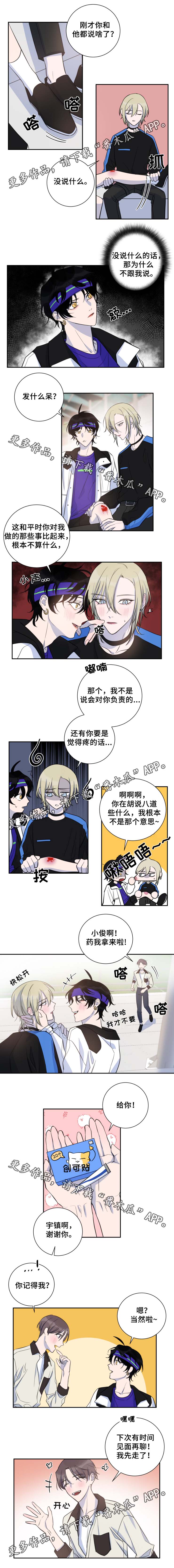 温情陷阱漫画,第32章：嫉妒2图