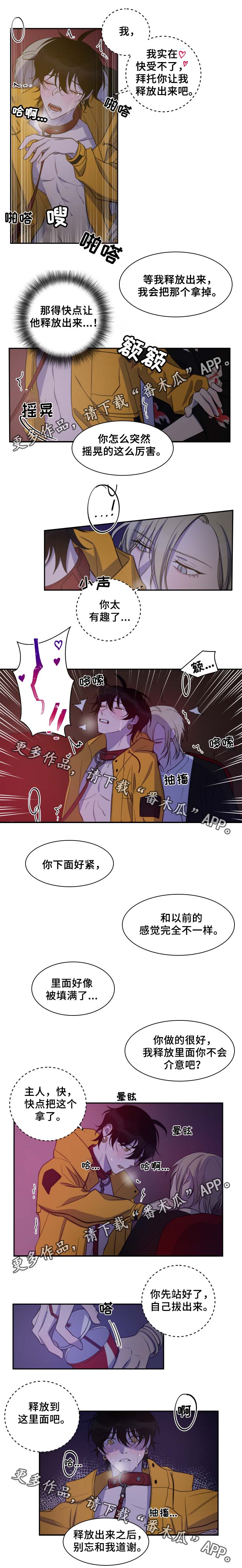 温情陷阱漫画,第36章：睡你的吧1图