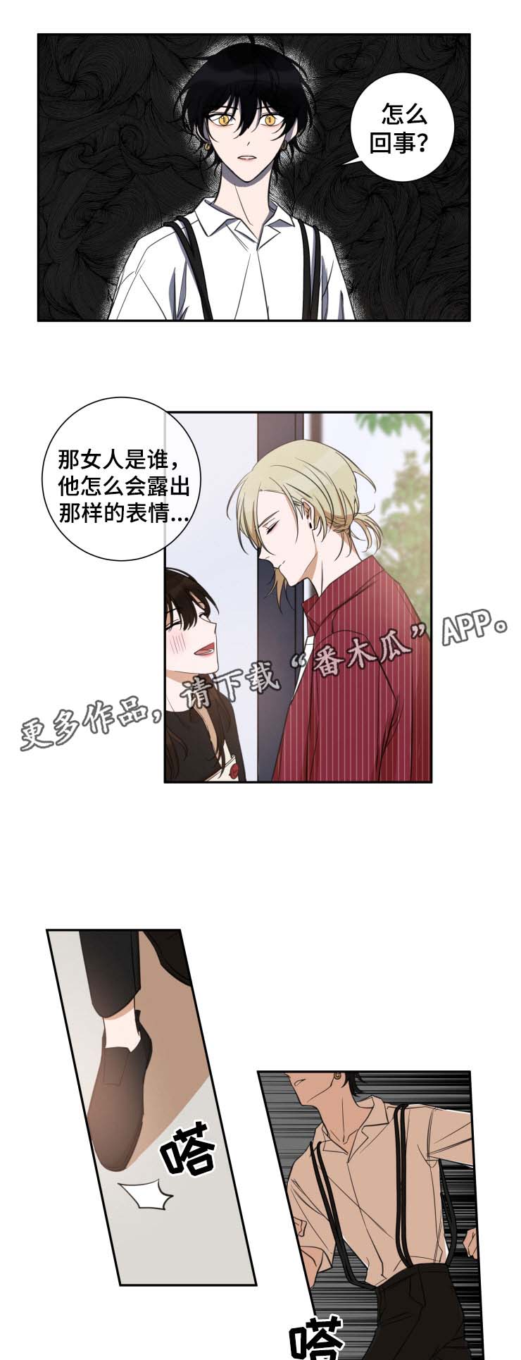 温情陷阱漫画,第28章：吃醋5图