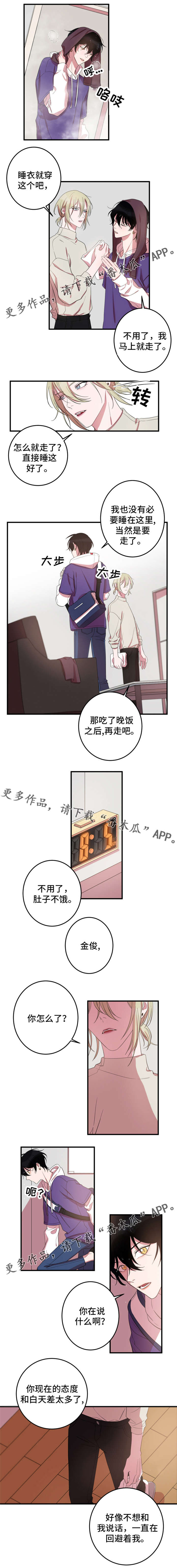温情陷阱漫画,第16章：心不在焉2图