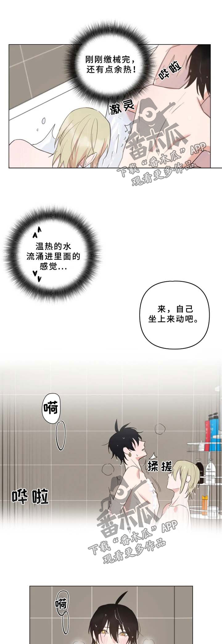 温情陷阱漫画,第69章：再来一次5图