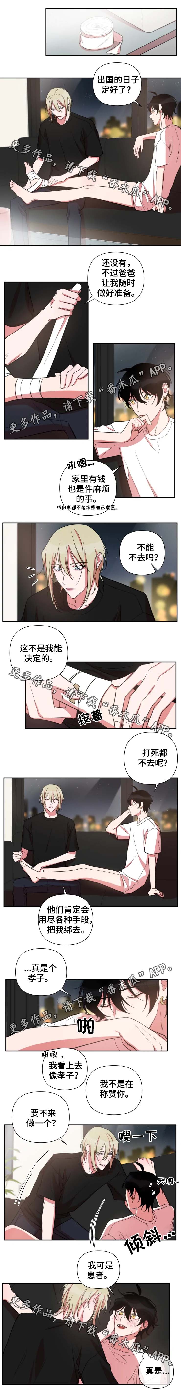 温情陷阱漫画,第51章：考试结束1图