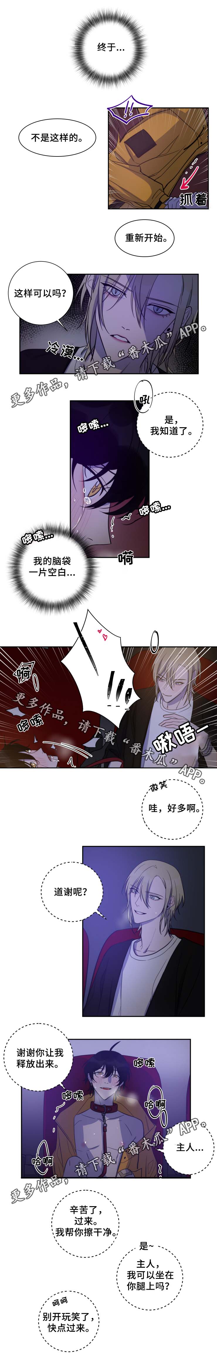 温情陷阱漫画,第36章：睡你的吧2图