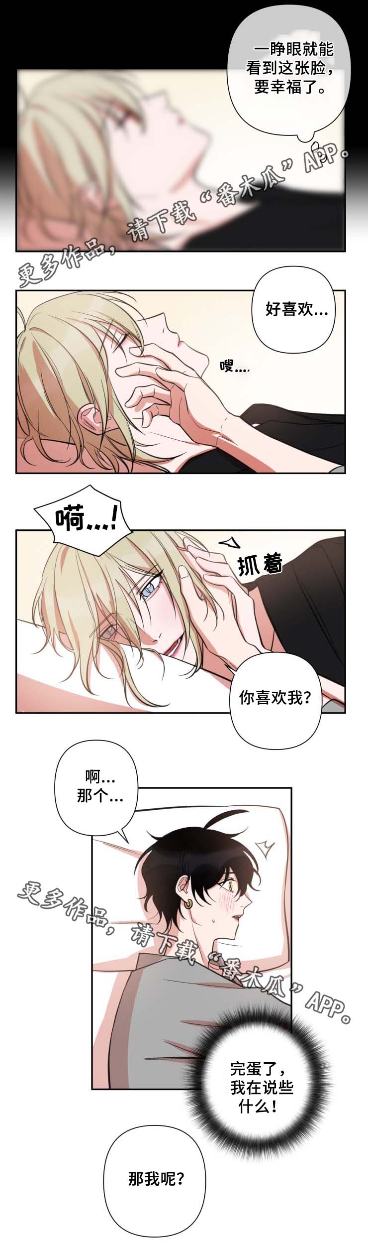 温情陷阱漫画,第37章：两个车时源1图