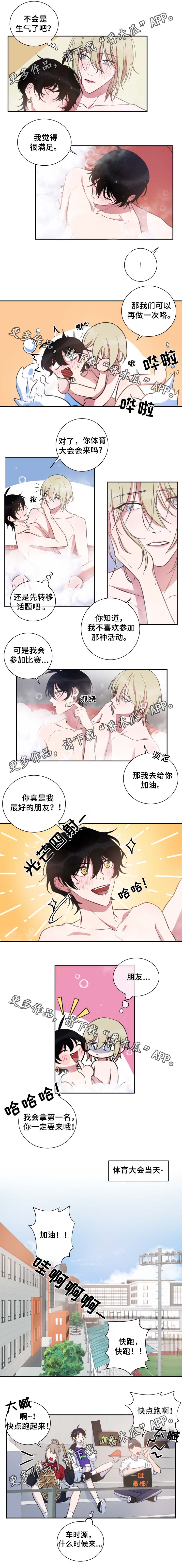 温情陷阱漫画,第30章：接力赛跑2图