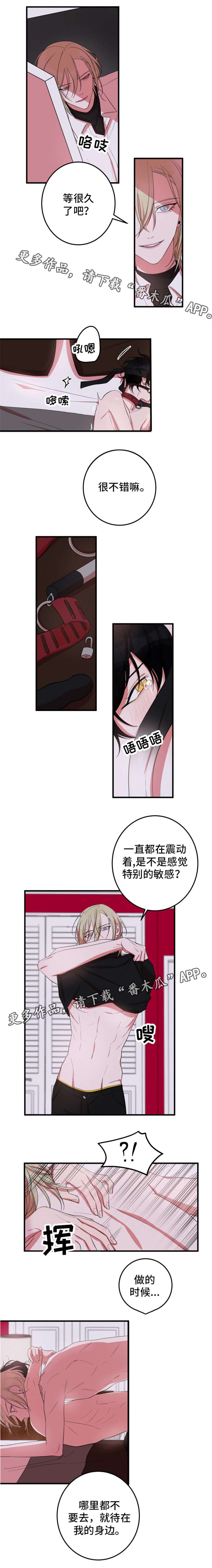 温情陷阱漫画,第19章：乖乖待着5图