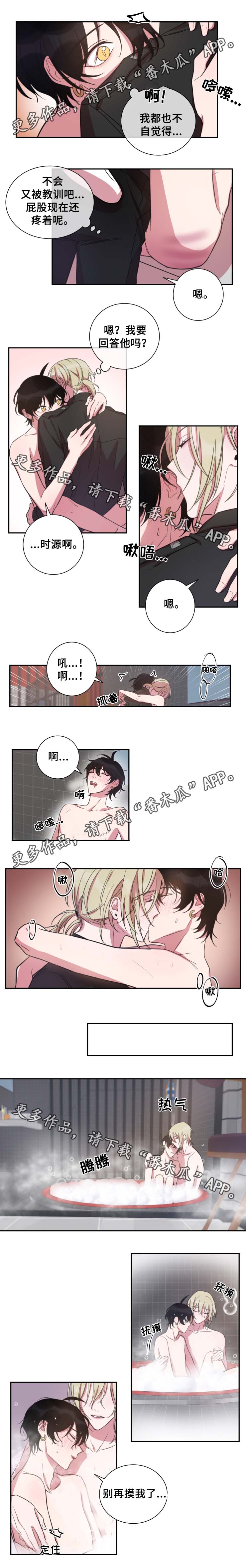 温情陷阱漫画,第30章：接力赛跑1图