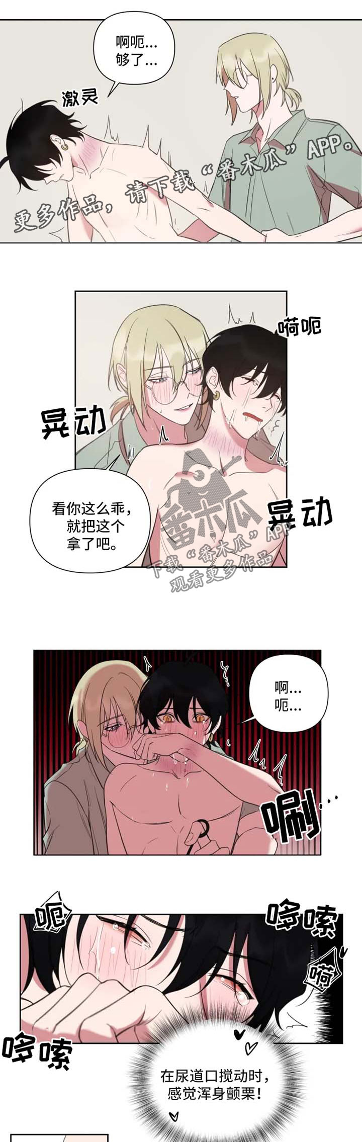 温情陷阱漫画,第64章：累个半死2图