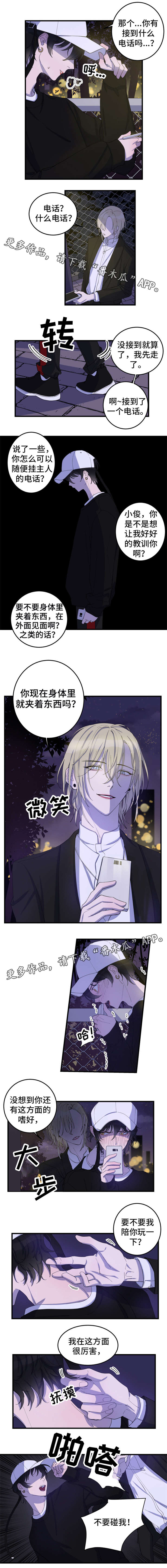 温情陷阱漫画,第5章：不要碰我2图