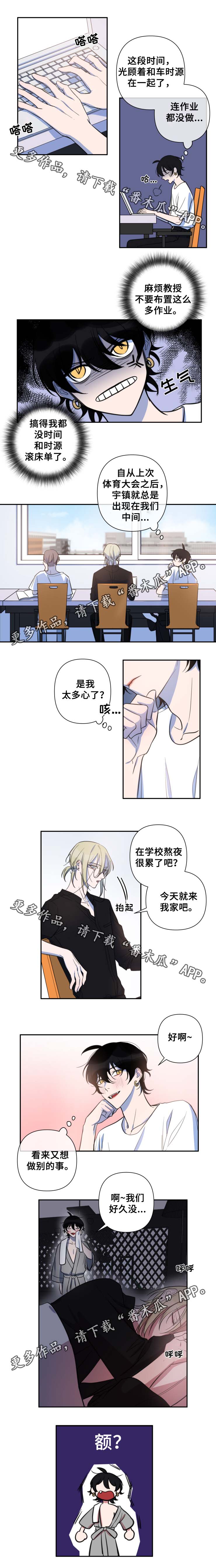 温情陷阱漫画,第36章：睡你的吧3图