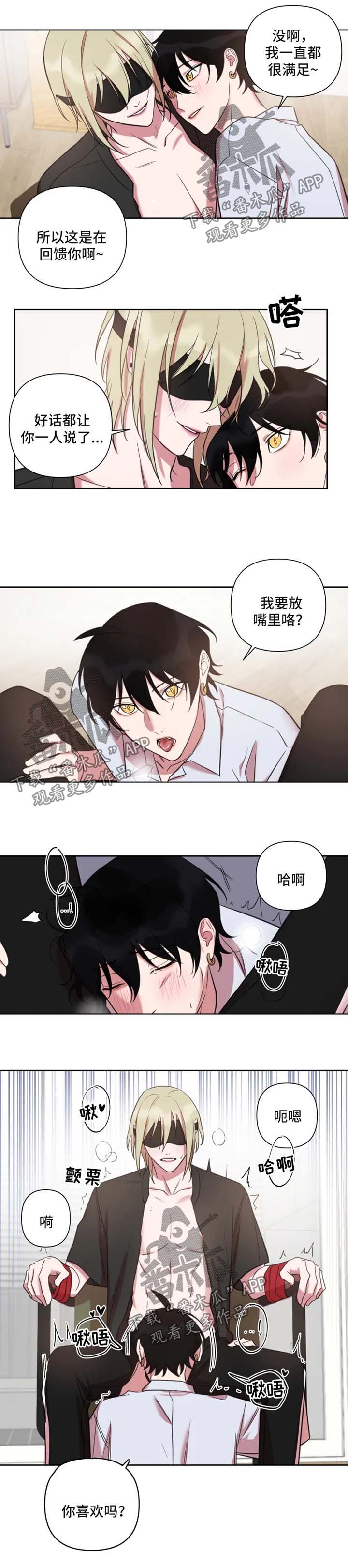 温情陷阱漫画,第56章：急不可耐2图