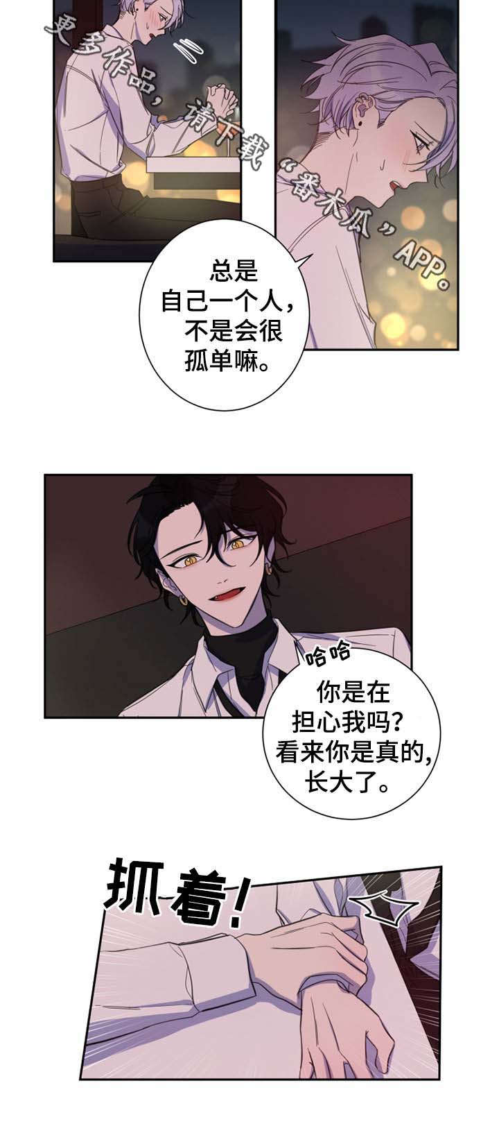温情陷阱漫画,第25章：试着和我交往3图