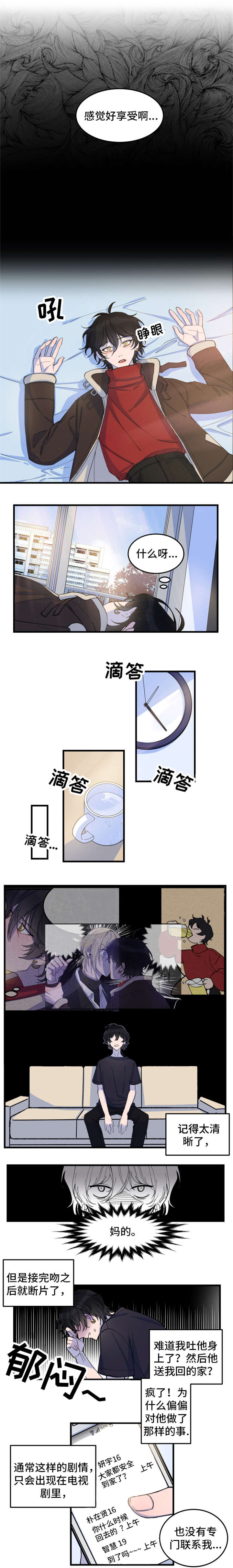 温情陷阱漫画,第2章：再次相遇1图