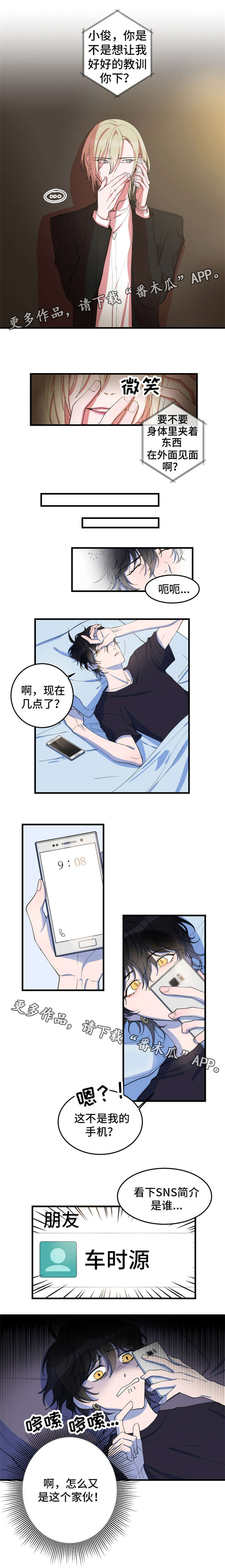 温情陷阱漫画,第4章：奇怪电话4图