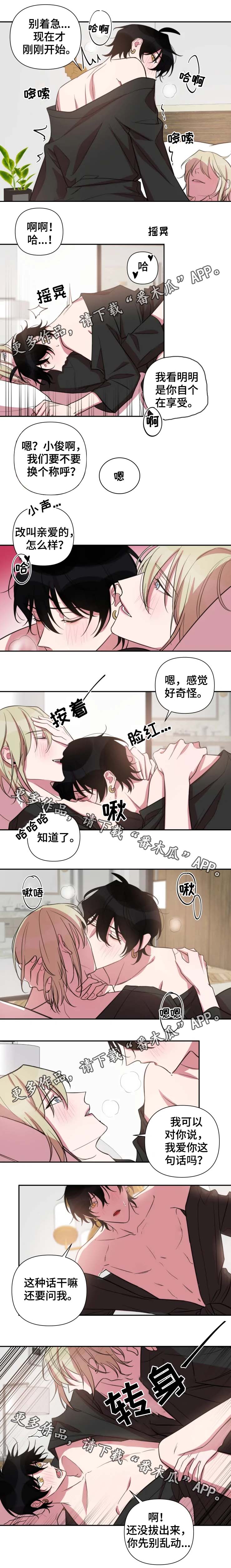 温情陷阱漫画,第53章：行程取消2图