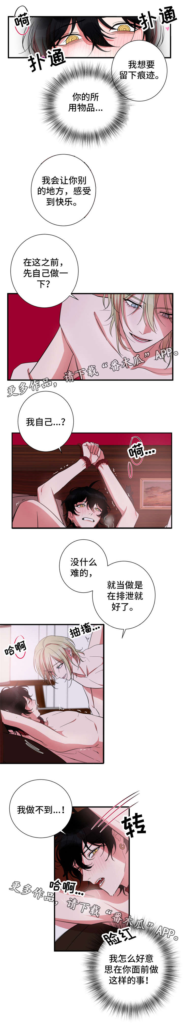 温情陷阱漫画,第24章：改变主意5图