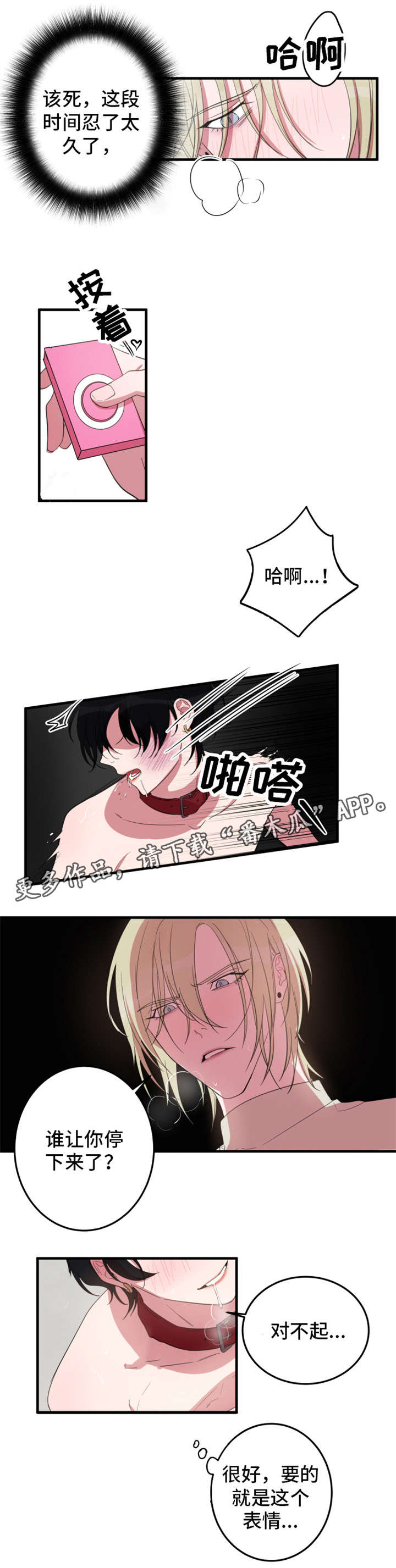 温情陷阱漫画,第14章：想要主人3图