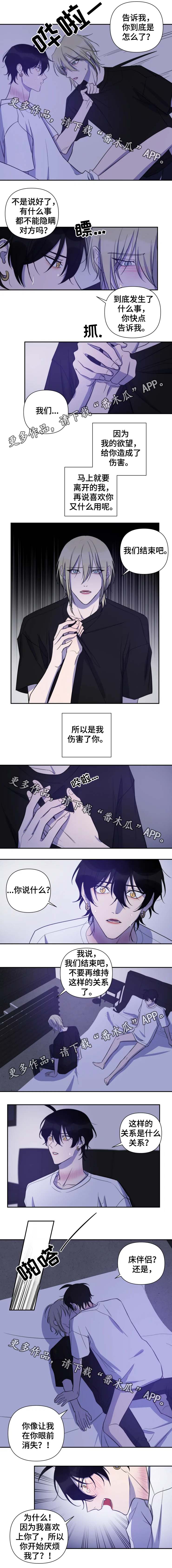 温情陷阱漫画,第49章：我们结束吧4图