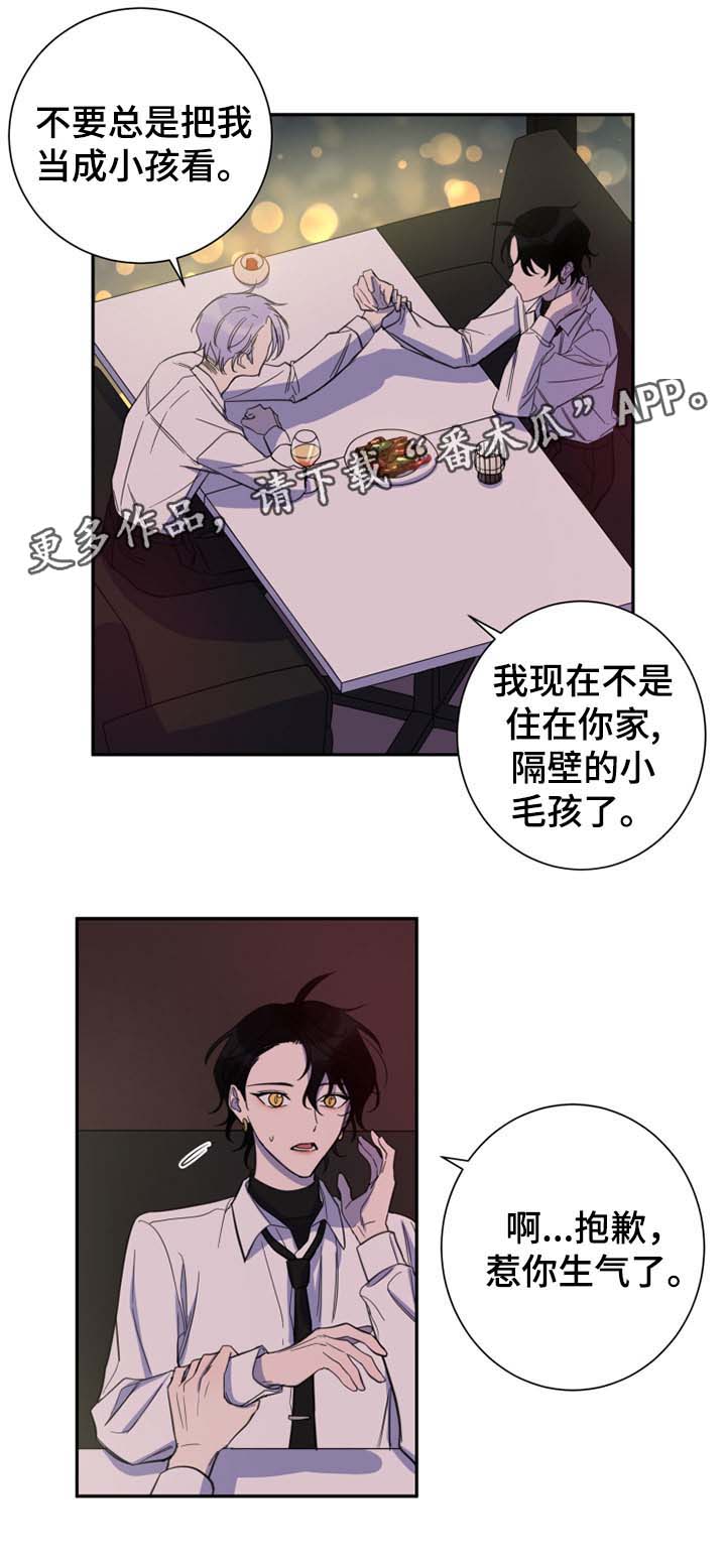 温情陷阱漫画,第25章：试着和我交往4图