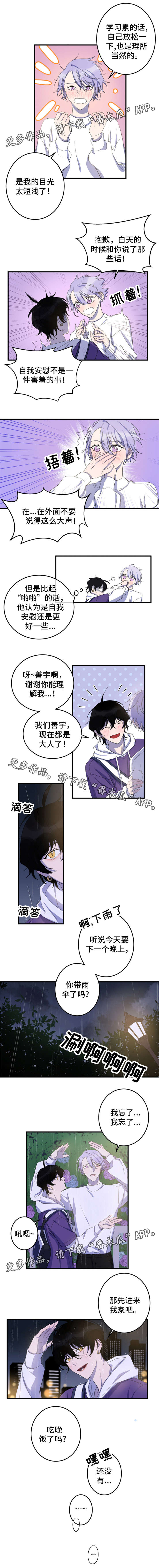 温情陷阱漫画,第18章：感觉烦躁4图
