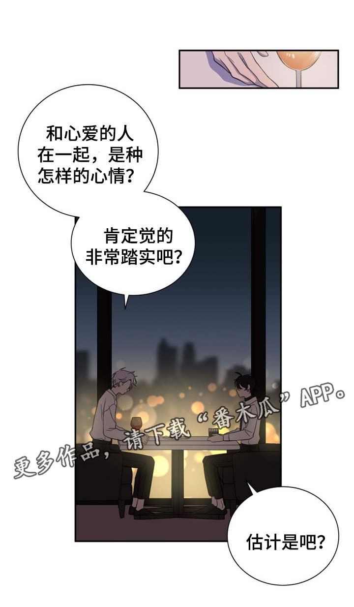 温情陷阱漫画,第25章：试着和我交往1图