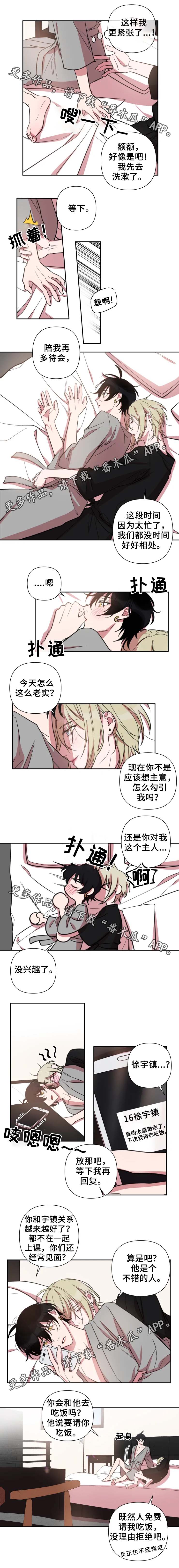 温情陷阱漫画,第38章：发火2图