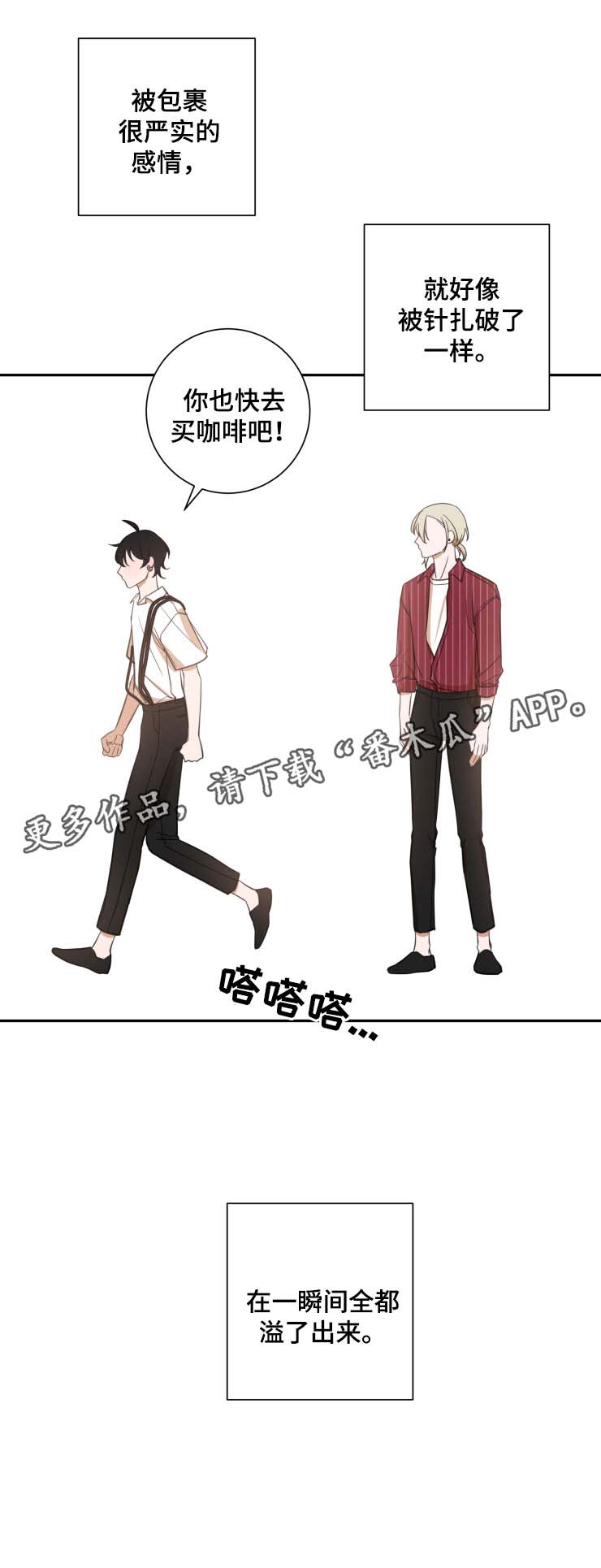温情陷阱漫画,第28章：吃醋4图