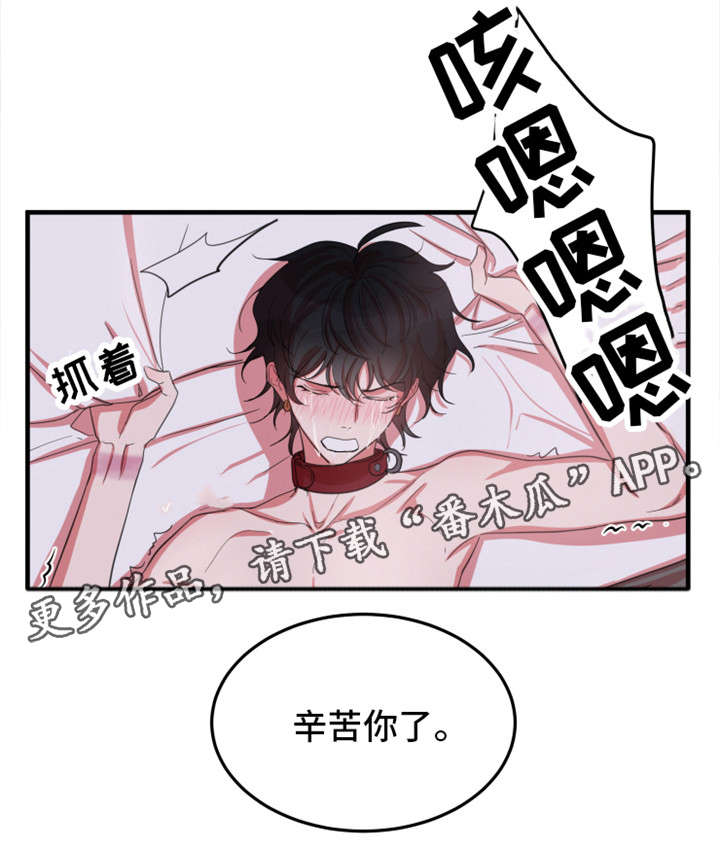 温情陷阱漫画,第7章：辛苦你了5图