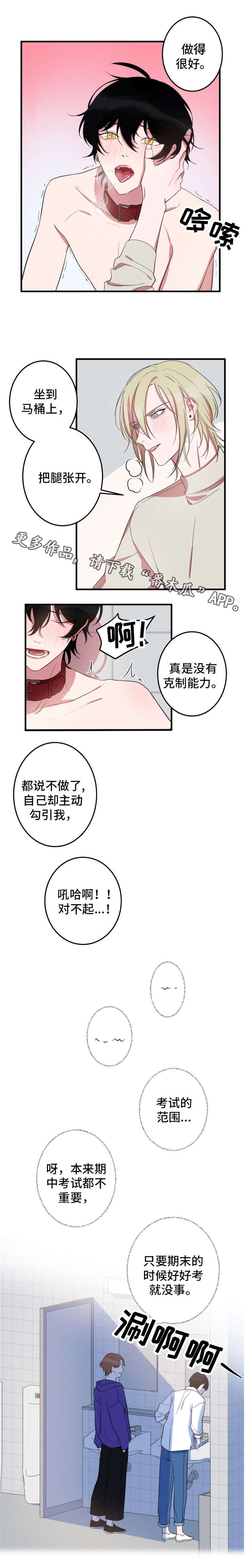 温情陷阱漫画,第14章：想要主人4图