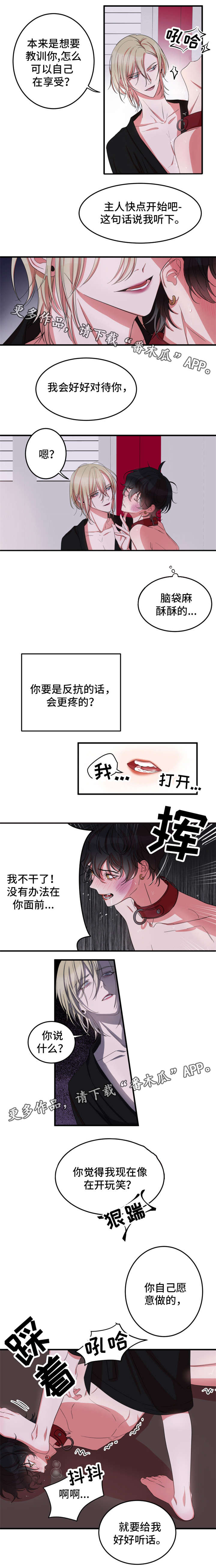 温情陷阱漫画,第6章：毫无防备3图