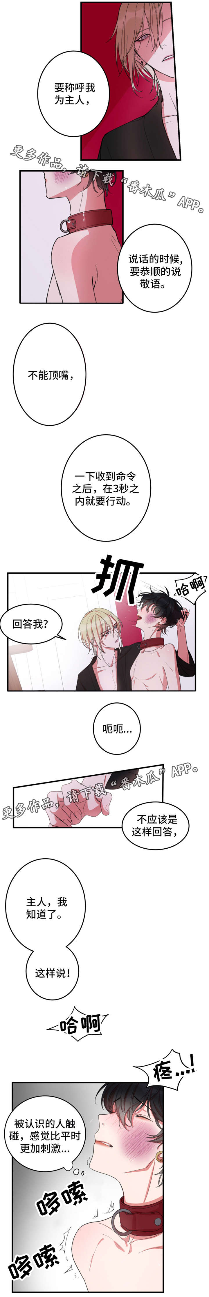 温情陷阱漫画,第6章：毫无防备2图