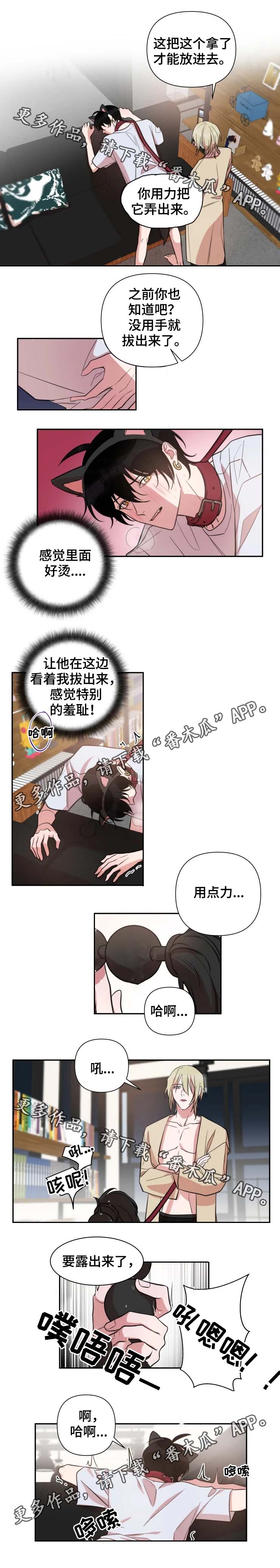 温情陷阱漫画,第43章：学狗叫4图