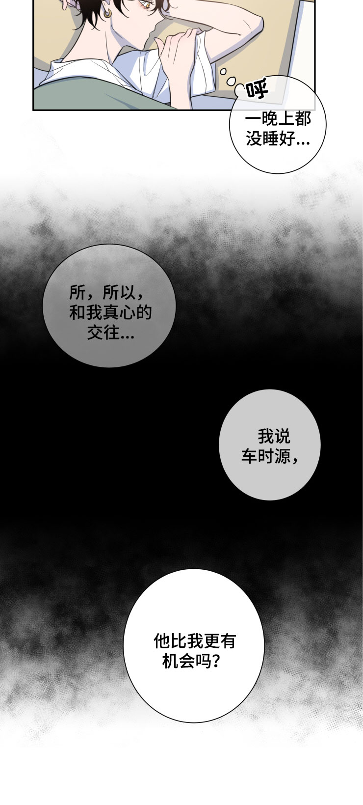 温情陷阱漫画,第27章：共同的隐秘爱好5图