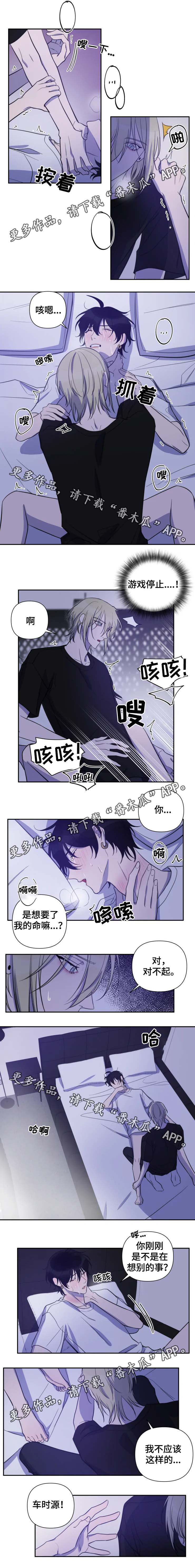 温情陷阱漫画,第49章：我们结束吧3图