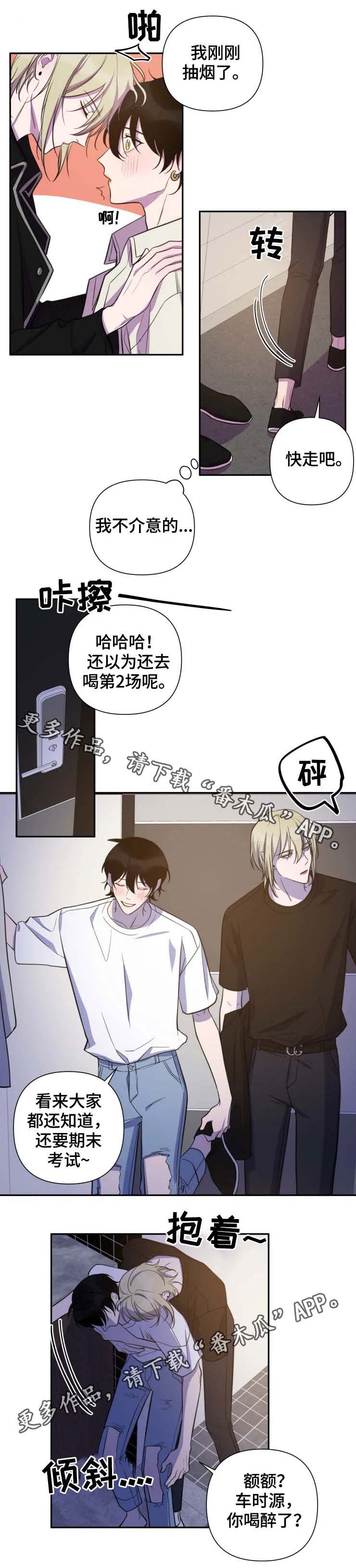 温情陷阱漫画,第48章：喊我的名字1图