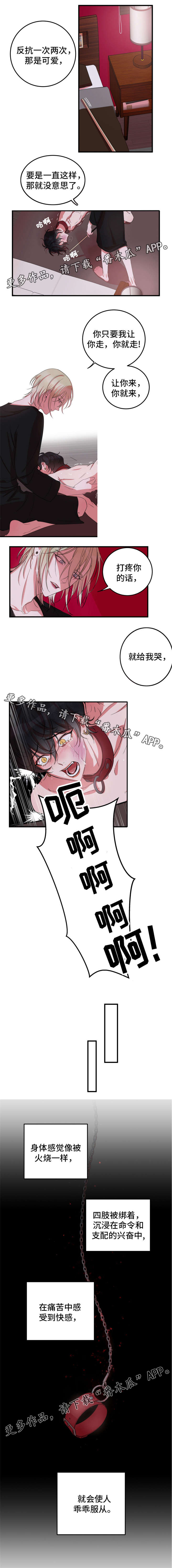 温情陷阱漫画,第6章：毫无防备4图