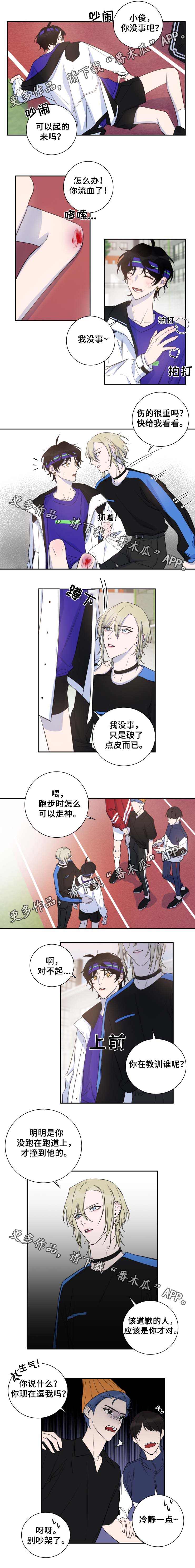 温情陷阱漫画,第31章：冷静一点3图