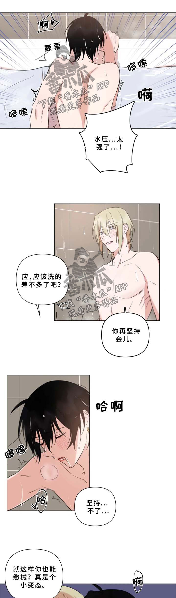 温情陷阱漫画,第69章：再来一次3图