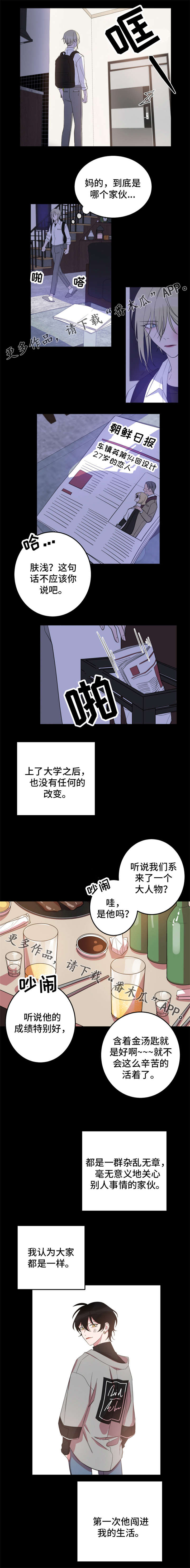 温情陷阱漫画,第17章：他的出现4图