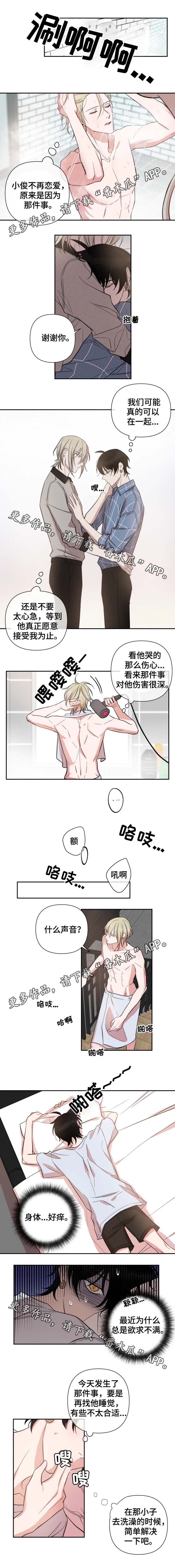 温情陷阱漫画,第42章：教育1图