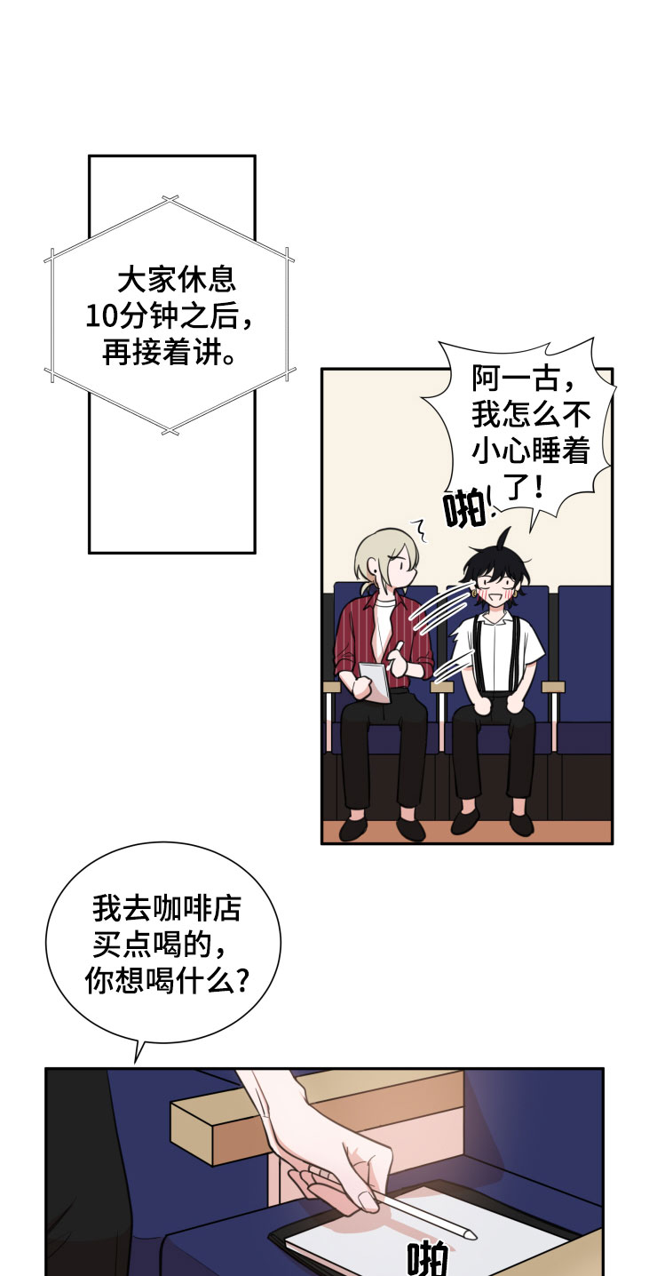 温情陷阱漫画,第28章：吃醋1图
