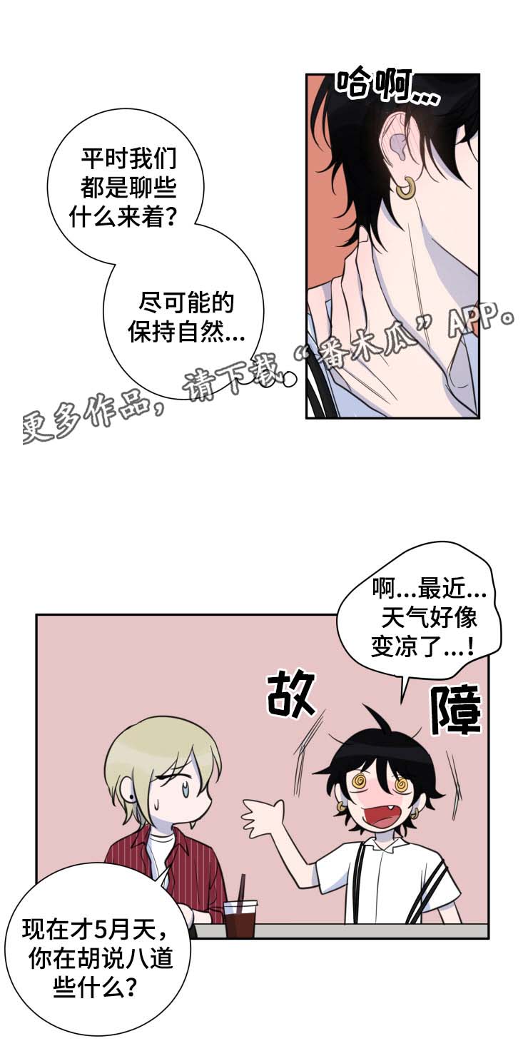 温情陷阱漫画,第27章：共同的隐秘爱好5图