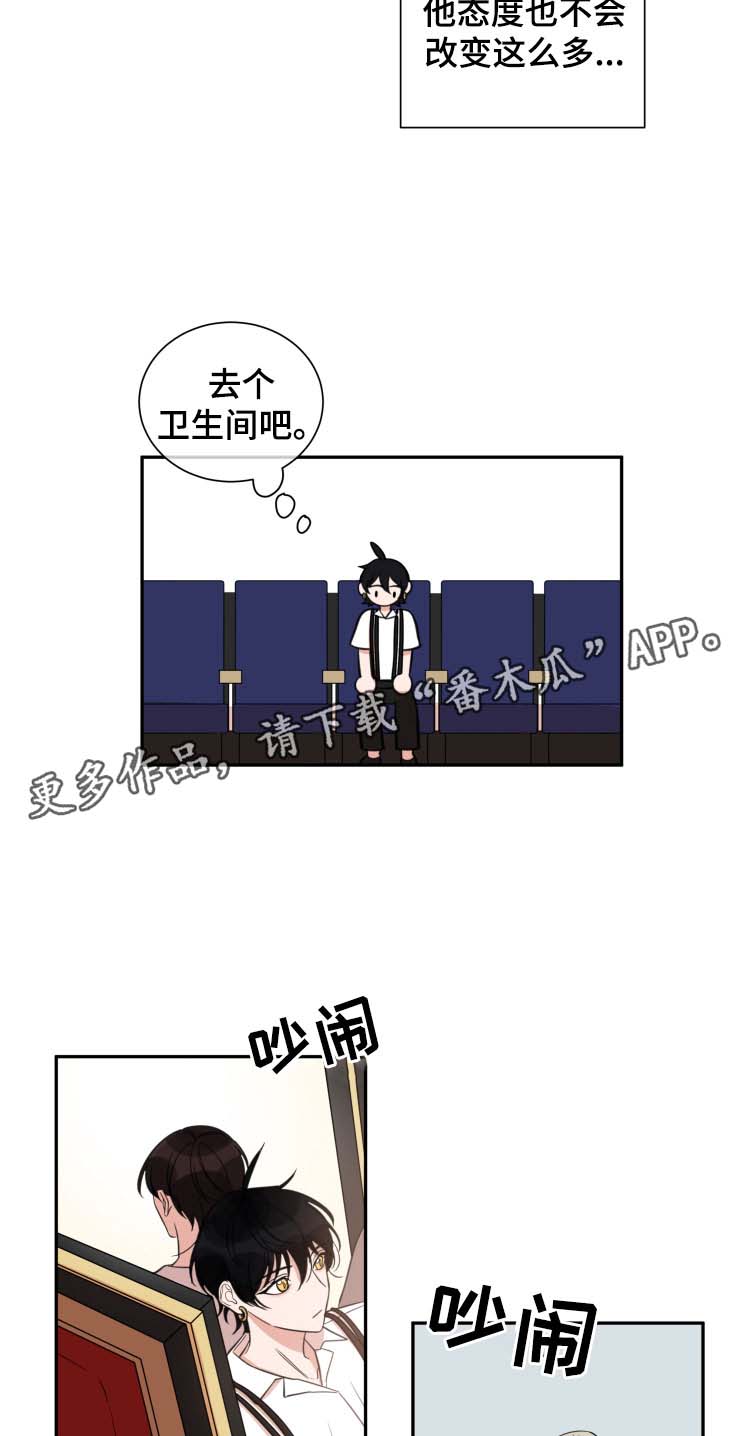 温情陷阱漫画,第28章：吃醋3图