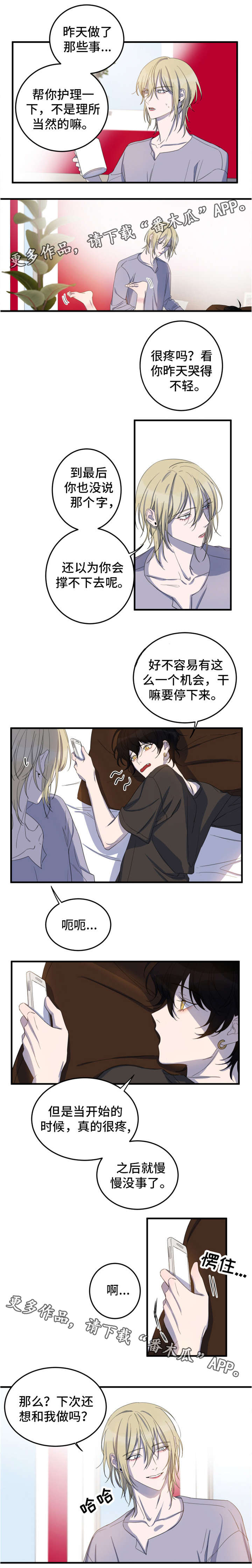 温情陷阱漫画,第8章：不想交往3图