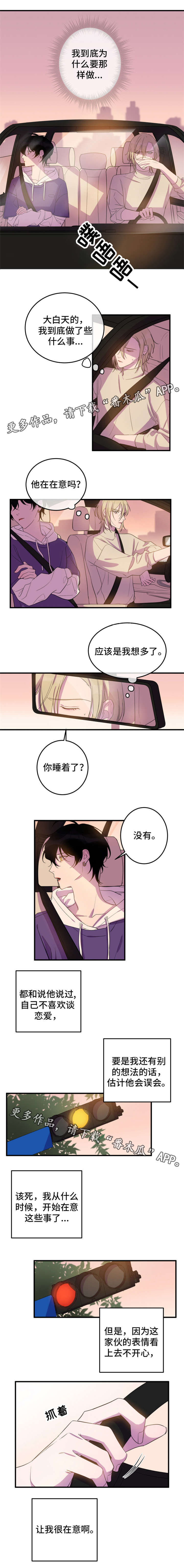温情陷阱漫画,第15章：令人在意3图