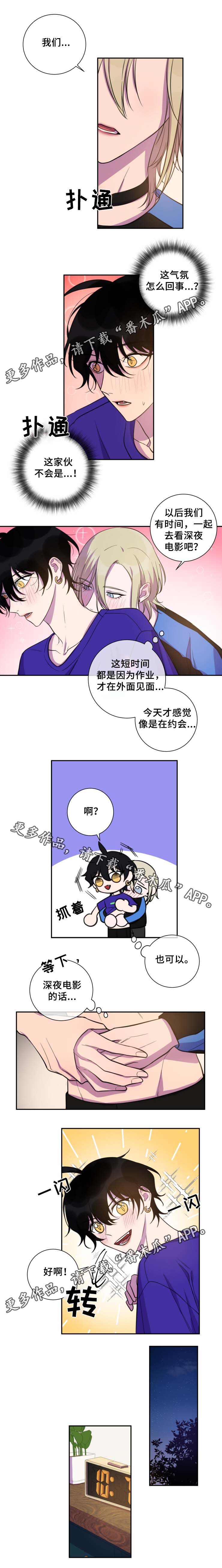 温情陷阱漫画,第33章：你想要的2图