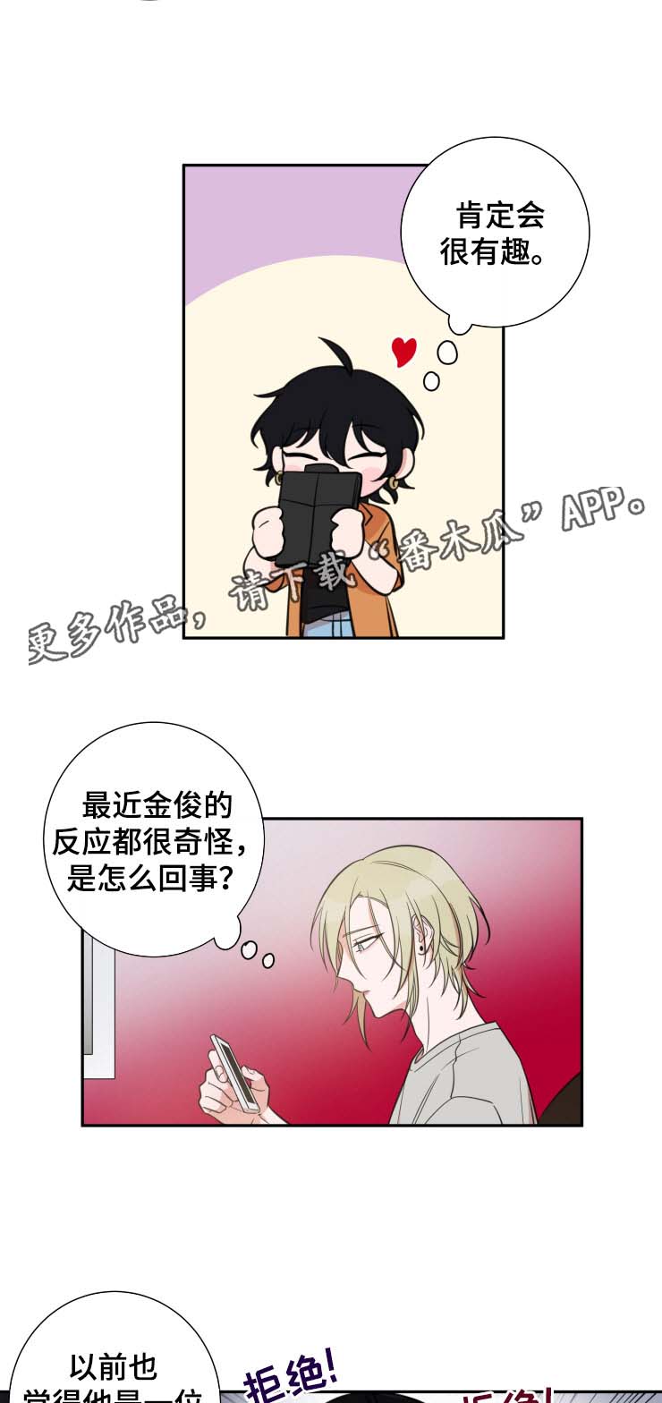 温情陷阱漫画,第29章：专属酒店2图