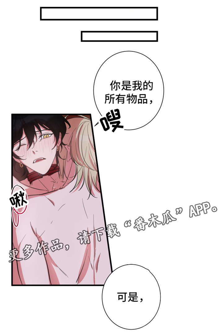 温情陷阱漫画,第24章：改变主意4图